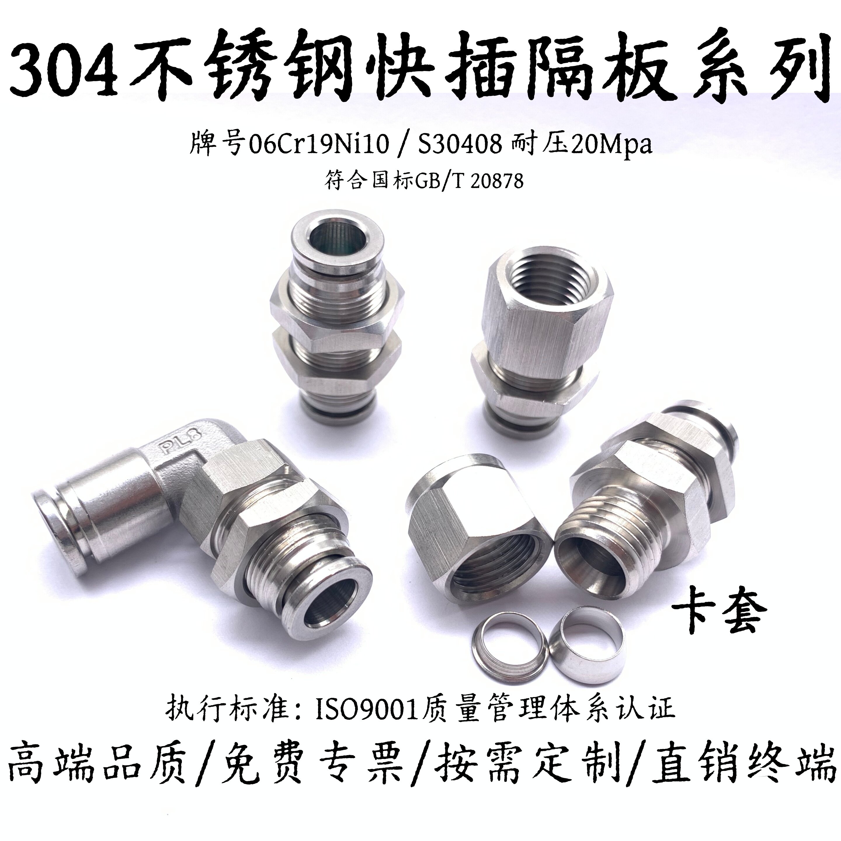 304不锈钢快插隔板直通内丝弯头卡套PLMKF8-02穿板高压可旋转接头