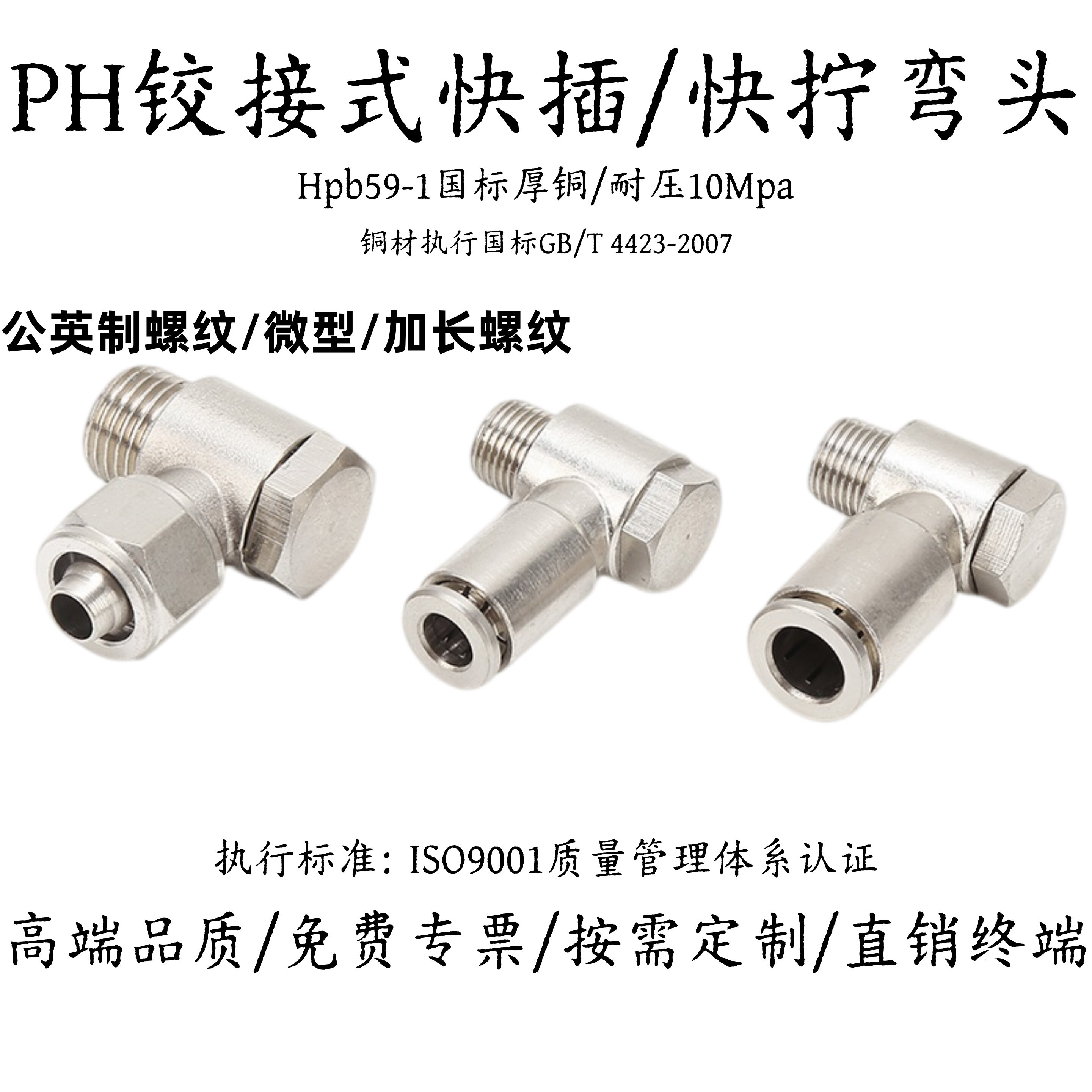 PH外六角气软管快插锁母快拧加长螺纹肘接头直角弯头8-02全铜镀镍