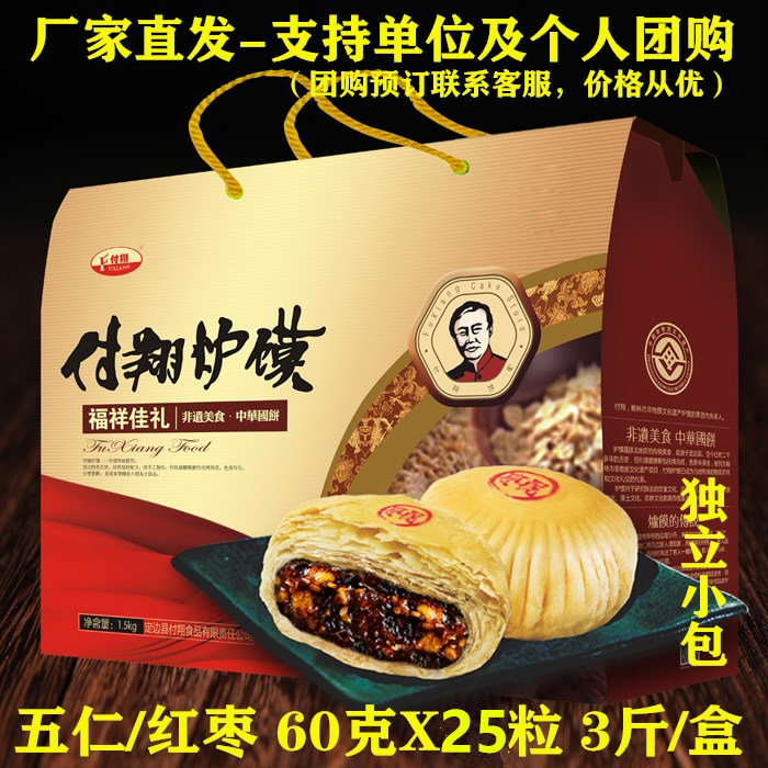 付翔炉馍陕北特产定边礼盒点心八宝枣泥月饼3斤25粒五仁零食包邮