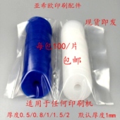 印刷机吸嘴片 硅胶吸片 模切机吸嘴片 印刷机吸咀皮 印刷机吸嘴皮