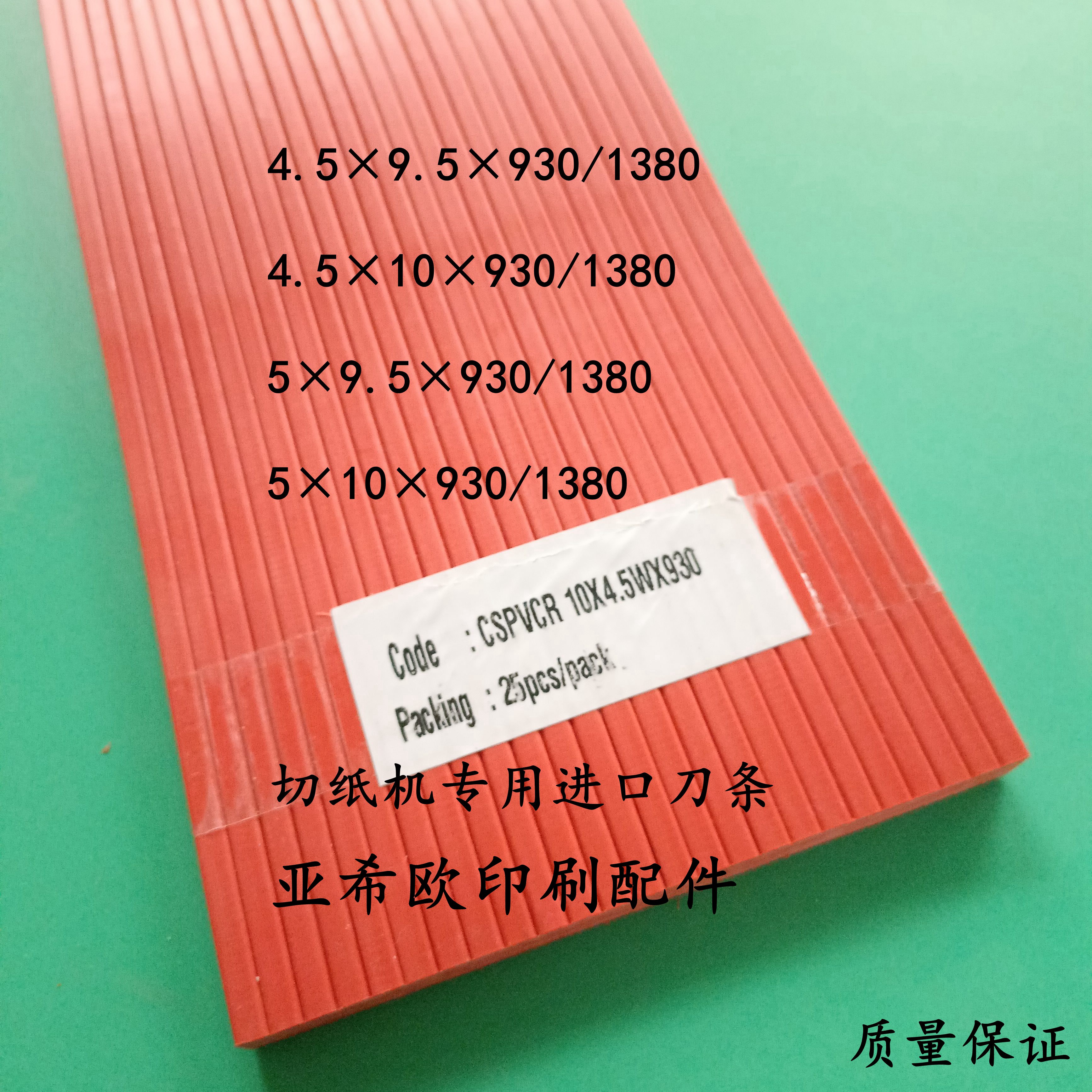 切纸机蛇型刀条刀垫对开国产刀垫全开波型胶条垫刀条进口蛇形刀条