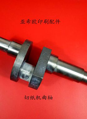 长春刀配件 切纸机配件 曲轴 全开切纸机配件 齿轮轴图号042101