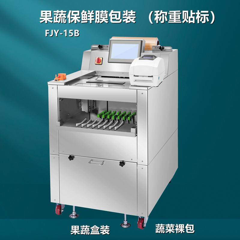 水果蔬菜保鲜膜包装机鲜肉熟肉保鲜膜裹包机果蔬称重打印贴标机,清洗/食品/商业设备,其他食品加工设备,淘宝优惠券,粉丝福利购,淘宝优惠卷