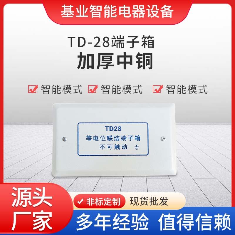 TD28等电位联结端子箱加厚中铜明装暗装电位箱接线盒厂家加工供应