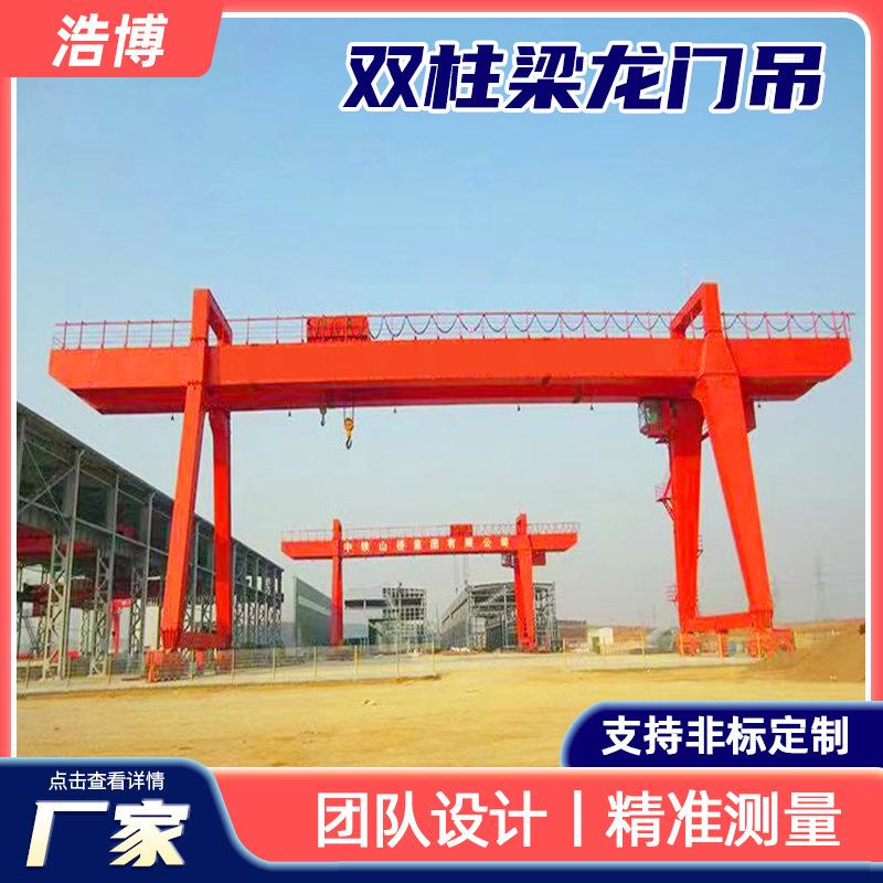 20吨双主梁龙门吊隧道龙门吊全新专业MH型电动双隧道龙门吊