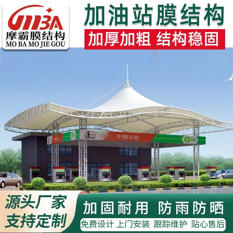 城市道路公园膜结构景观棚公路收费站张拉膜顶篷加油站膜结构