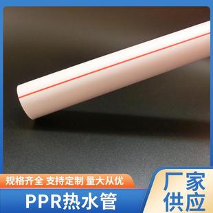 修热熔管ppr管PPR热水管 PPR水管冷热自来水管太阳能管配件家用装