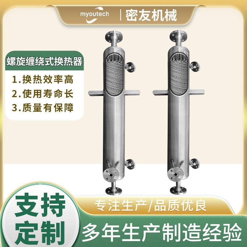 管壳式换热器四氯化钛氧化铝螺旋缠绕冷凝器热交换器工厂