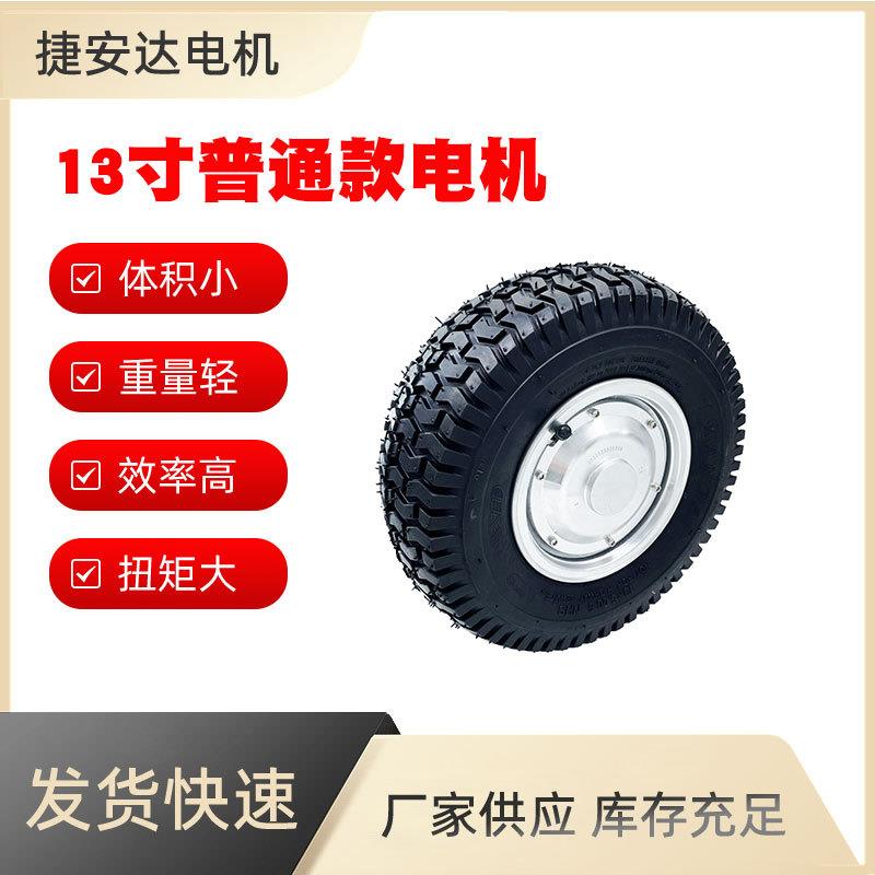 13寸银盖直流无刷轮毂电机卡丁车越野轮胎高尔夫球车单边轴电机