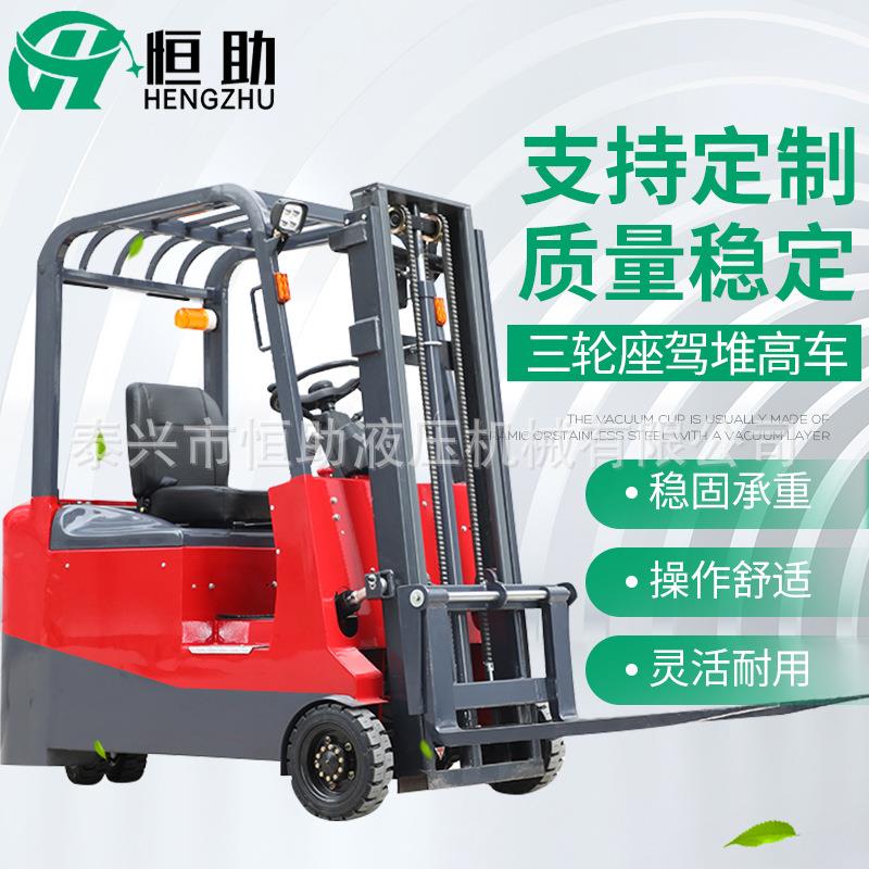 三轮座驾全电动叉车三支点电瓶液压堆高车无固定腿升高堆垛车