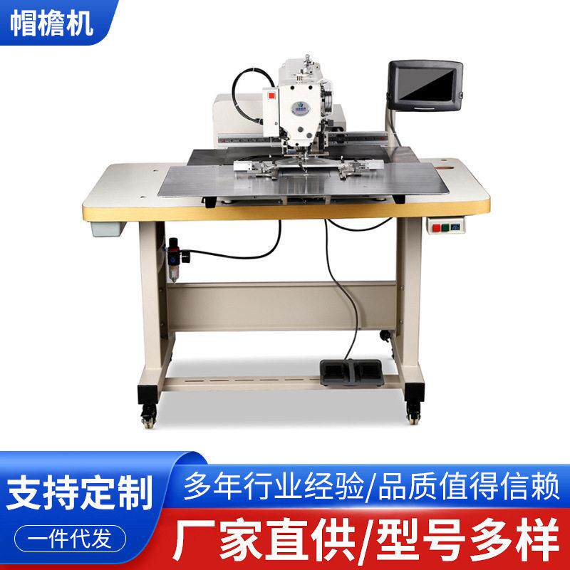 帽檐机帽子跑线机器帽沿车缝花样电脑车全自动帽盖走线设备厂家