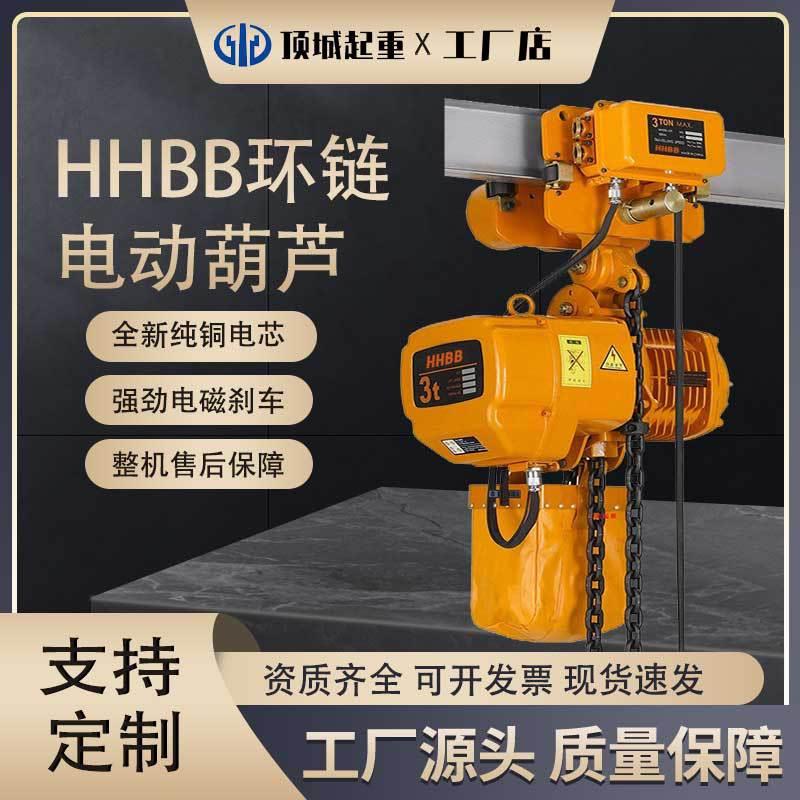环链电动葫芦带跑车1吨小型单链双链低净空鬼头式起重机吊机