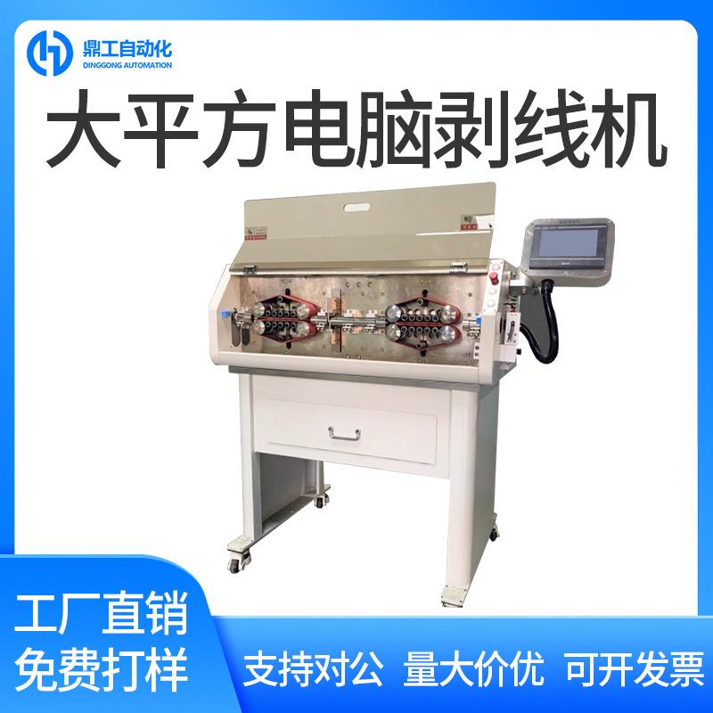 大平方电脑剥线机新能源汽车线束全自动剥皮机电线电缆裁线机包邮