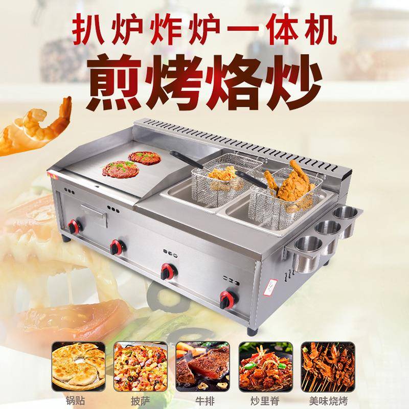 商用扒炉双炸锅一体机铁板烧小吃设备手抓饼锅贴摆地摊机器烤冷面