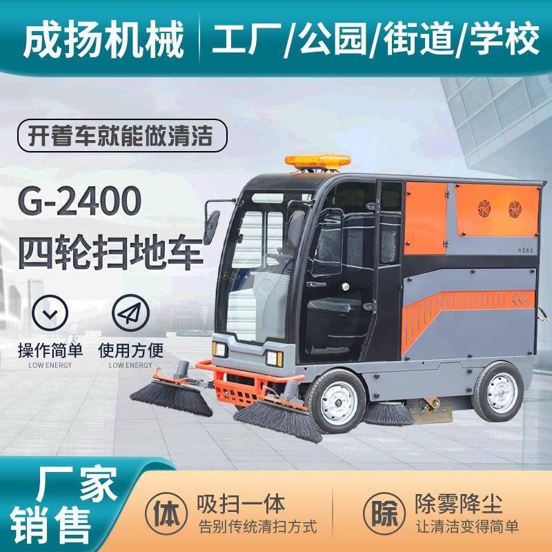 G-2400四轮扫地车厂区小型电动四轮清扫车全封闭驾驶式电动扫地车