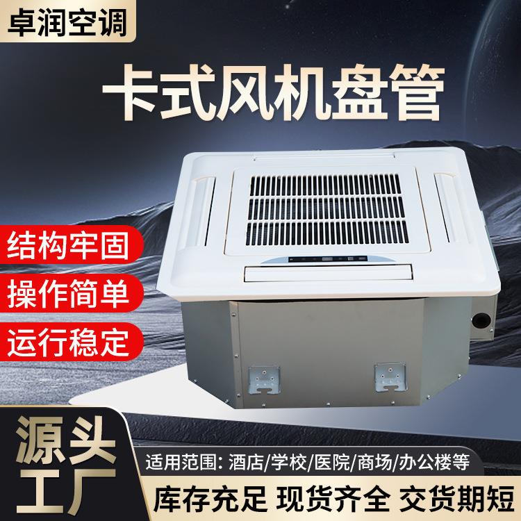风机盘管水冷四面出风吊顶式风机盘管中央空调嵌入式风机盘管