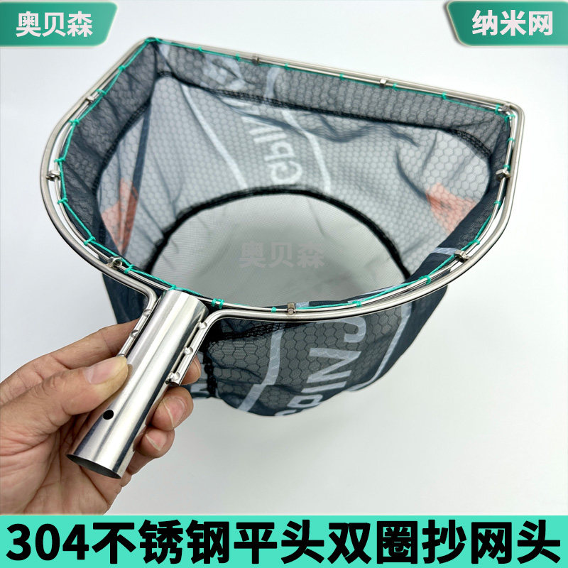 不锈钢304实心平头双圈纳米防挂抄网头网兜不伤鱼捞鱼捕虾米鱼捞