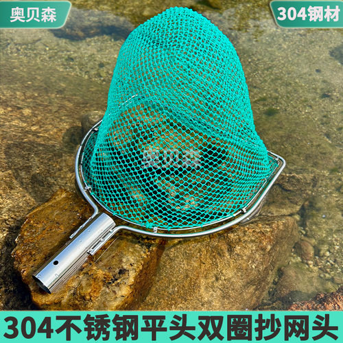 不锈钢304实心平头尼龙抄网头