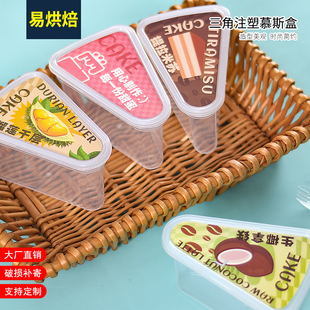 三角形慕斯盒6寸8寸切块榴莲千层提拉米苏生椰拿铁蛋糕网红包装盒