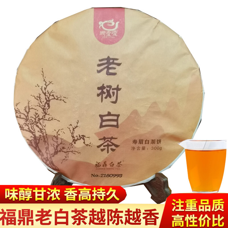 福鼎白茶茶叶2018陈年高山春茶枣香寿眉饼干茶老白茶300g老树白茶