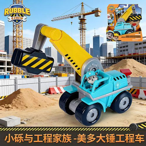 新款汪汪队立大功小砾家族美多破碎锤工程车狗狗巡逻队玩具套装