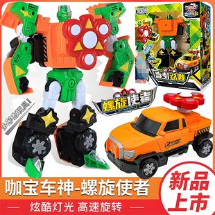 咖宝车神玩具螺旋使者变形机器人拯救联盟金刚合体汽车儿童男正版