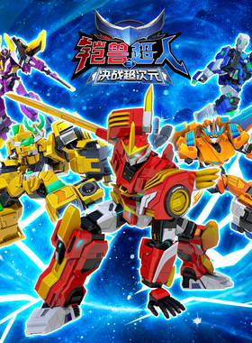 铠兽超人3系列之狮王战神二合体铠兽变形机器人系列儿童变形玩具
