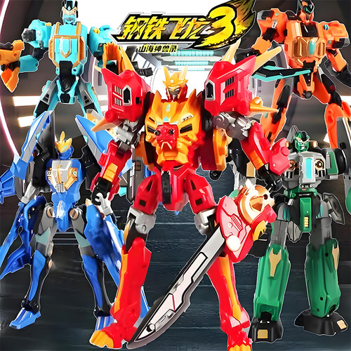 钢铁飞龙3山海神兽变形经典版武斗王进化版机甲合体爆炎狮王玩具