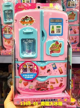 过家家儿童仿真玩具奇趣大冰箱超市收银台宠物屋男女宝宝益智礼物