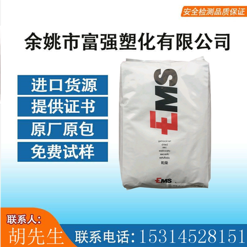 PA12瑞士EMSTR55 透明 阻燃 食品级 耐水解 抗冲击强度PA12原料