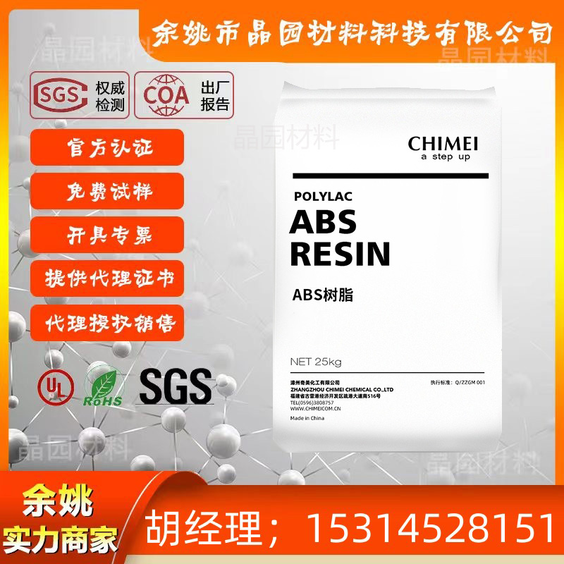 ABS台湾奇美 PA-727电镀级高抗冲高刚性 abs原料塑料颗粒