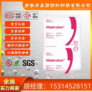 PC科思创 2407 低粘度 高流动 耐候抗UV 聚碳酸酯原料 PC塑胶原料