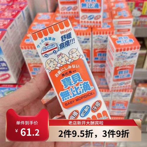 香港代购日本进口婴幼儿童宝贝无比滴驱蚊虫叮咬止痕痒舒缓清凉液