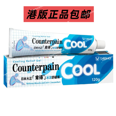 香港代购Counterpain日本大正肯得舒缓膏缓解肌肉运动不适按摩膏
