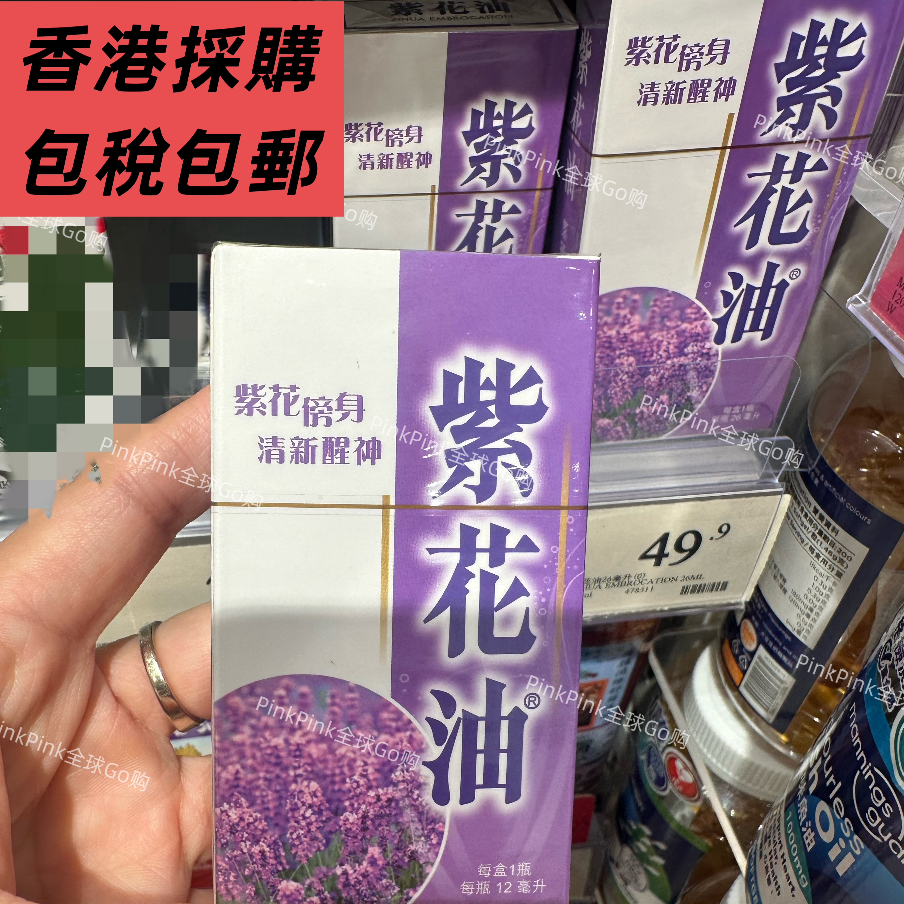 老牌紫花油香港紫花油提神醒脑晕车蚊虫叮咬华星原装正品港版港货