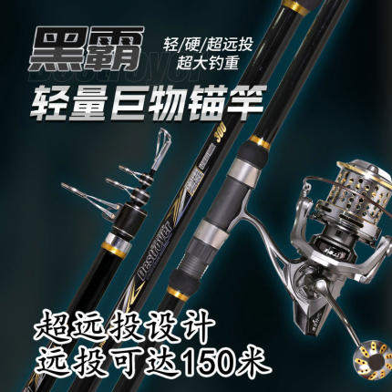 博思特金戈锚黑霸超轻量大物超硬超远投锚鱼竿锚竿锚杆60号远投竿