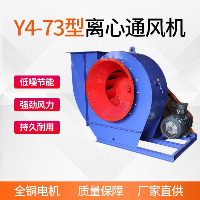 Y4-73型离心通风机工业除尘抽风机机械配套锅炉排尘工业除尘专用