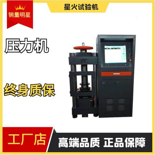 岩石抗压抗剪切强度试验机 2000kN岩石 大理石压力测试机现货