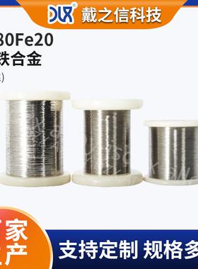 厂家供货镍铁微丝Ni80Fe20微型手术工具部件用细丝线0.015-1mm