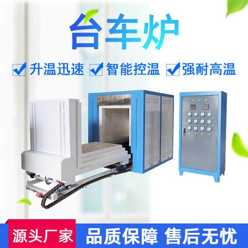 台车炉淬火炉退火炉回火炉温台车式电阻炉工业用马弗炉热处理炉
