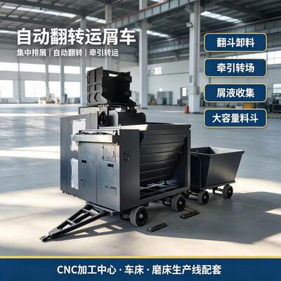 自动翻转运屑车 重型牵引集屑车 铁屑翻转料斗车