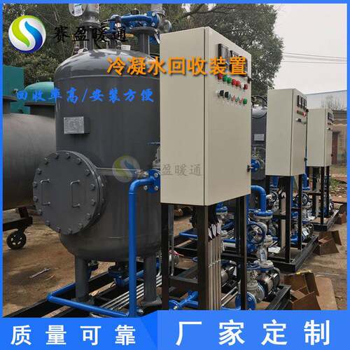 赛盈源头工厂蒸汽回收机冷凝水回收设备全自动凝结水回收装置