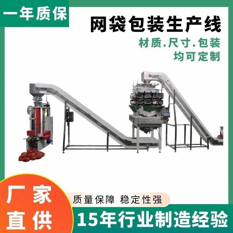 全自动网袋包装机器 土豆洋葱网兜袋包装机械 橙子柚子网兜包装机