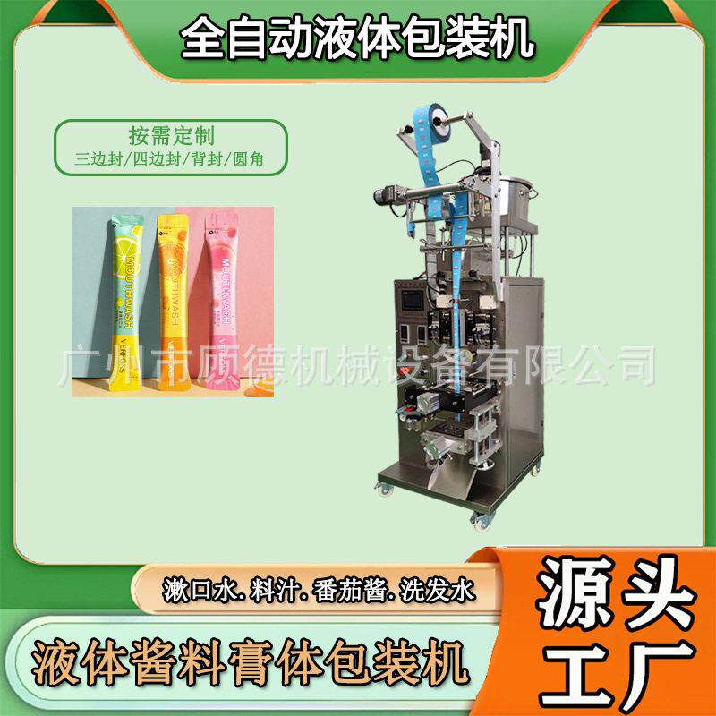 10ml液体漱口水包装机全自动果汁调味油包装机酱料陈醋包装机成都