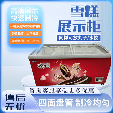 雪糕柜展示冰柜商用大容量岛柜卧式超市冷柜保鲜冷冻两用冷藏冻柜