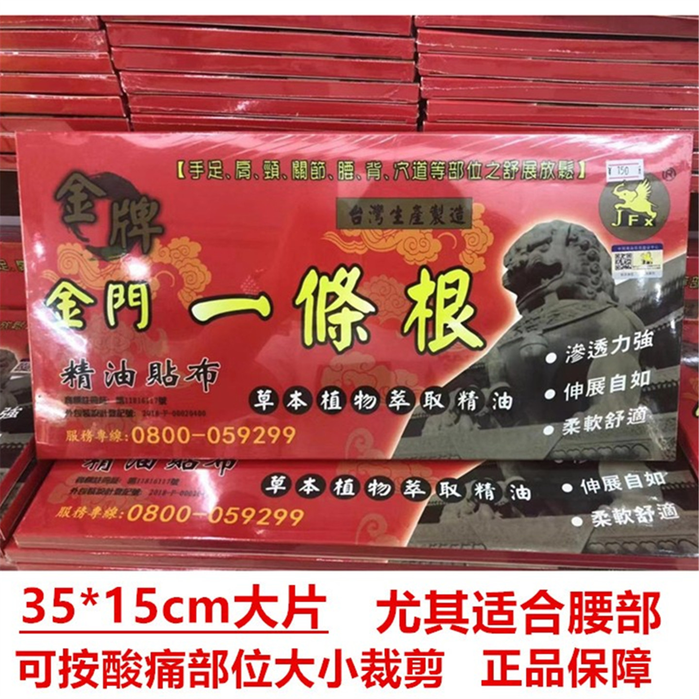 金门一条根原装大贴布酸痛贴膏