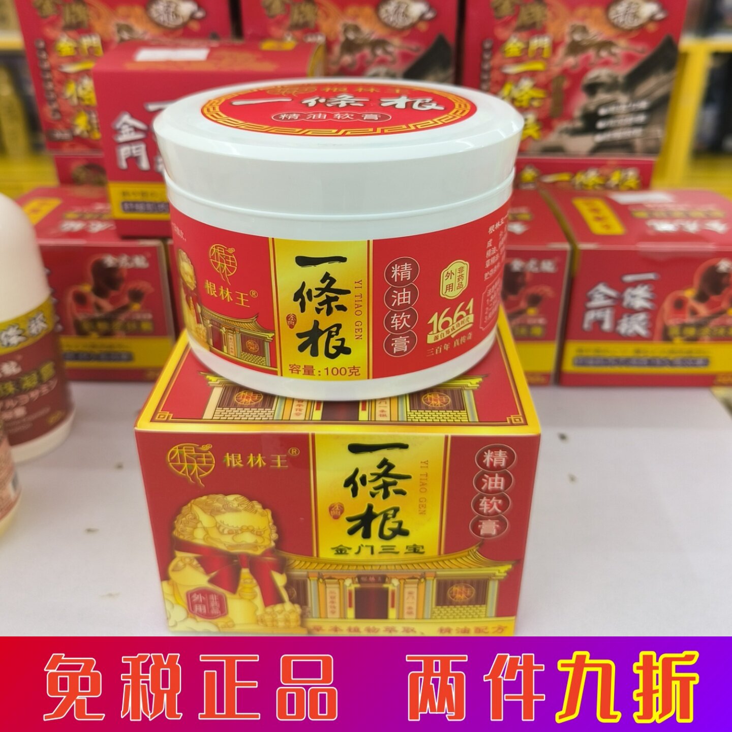 免税正品金门一条根根林王精油软膏100g大瓶大贴布温感热敷滚珠露