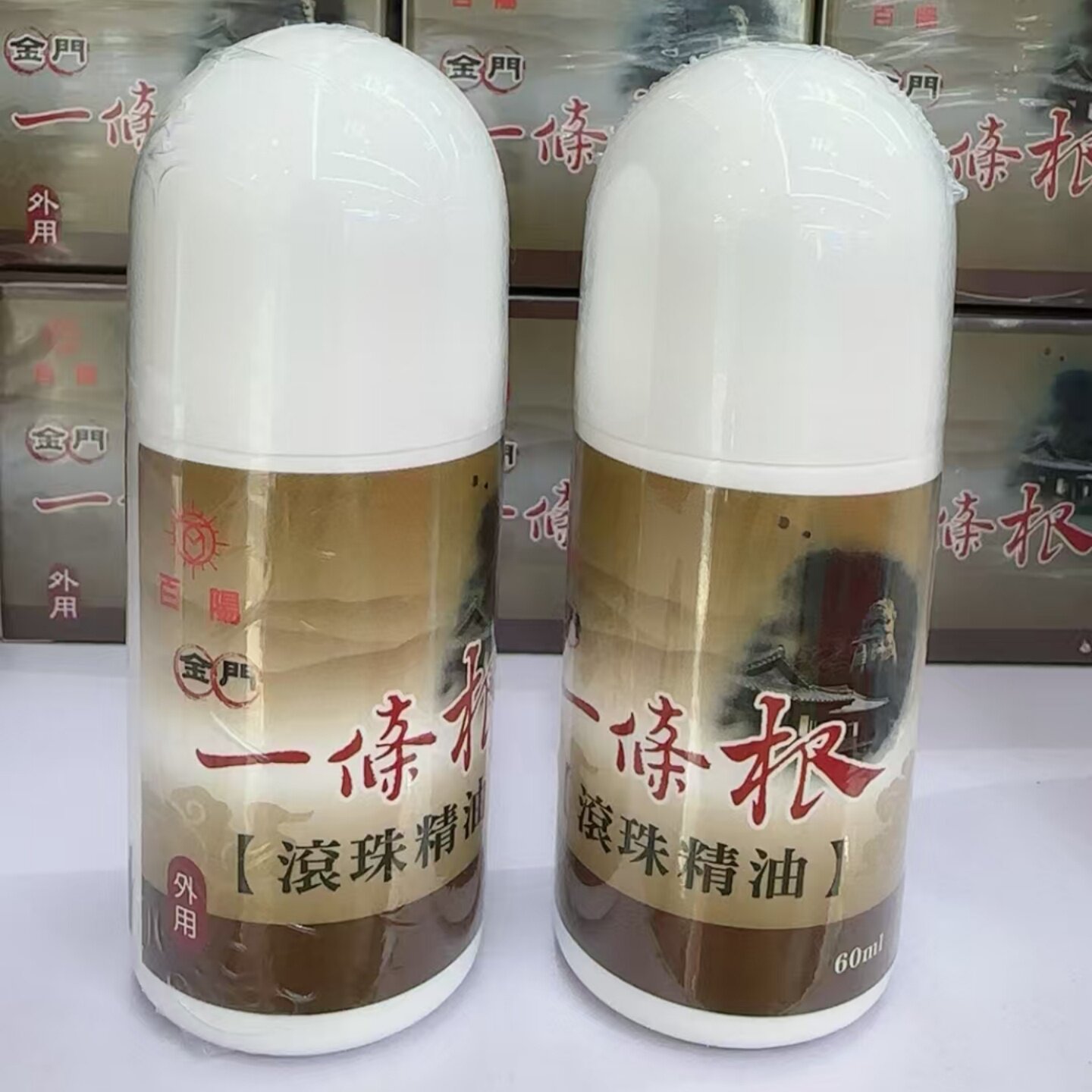 台湾百阳一条根舒痛精油滚珠液60ml筋络扭到按摩颈椎推拿按摩按压