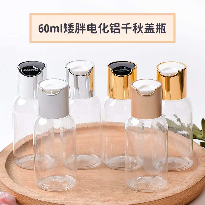 化妆品包装包材美妆日化瓶