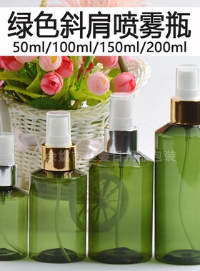 50ml100ml150ml200ml毫升斜肩绿色电化铝喷雾细雾瓶PET塑料空瓶子